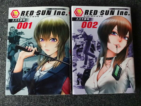 RED SUN Inc.　レッドサン・インク　1～2巻　初版　スズキ唯知　小学館／サンデーGXコミックス