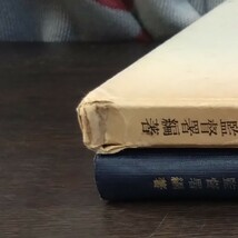 『佐久地域に於ける労働基準行政十年史』佐久労働基準協会（小諸労働基準監督署編著）_画像4