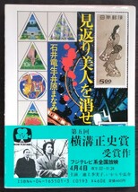 石井竜生・石原まなみ『見返り美人を消せ』角川文庫　※横溝正史賞受賞作_画像1