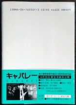 石井竜生・石原まなみ『見返り美人を消せ』角川文庫　※横溝正史賞受賞作_画像2