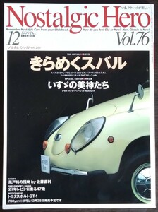 「Nostalgic Hero Vol.76 Dec.1999-12月号」芸文社　※検索用：自動車,クラシックカー