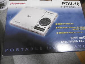★☆外部出力確認済み Pioneer/パイオニア PDV-10 PORTABLE DVD PLAYER/ポータブル DVD プレーヤ　美品☆★