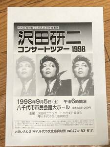 沢田研二　1998コンサート八千代フライヤー