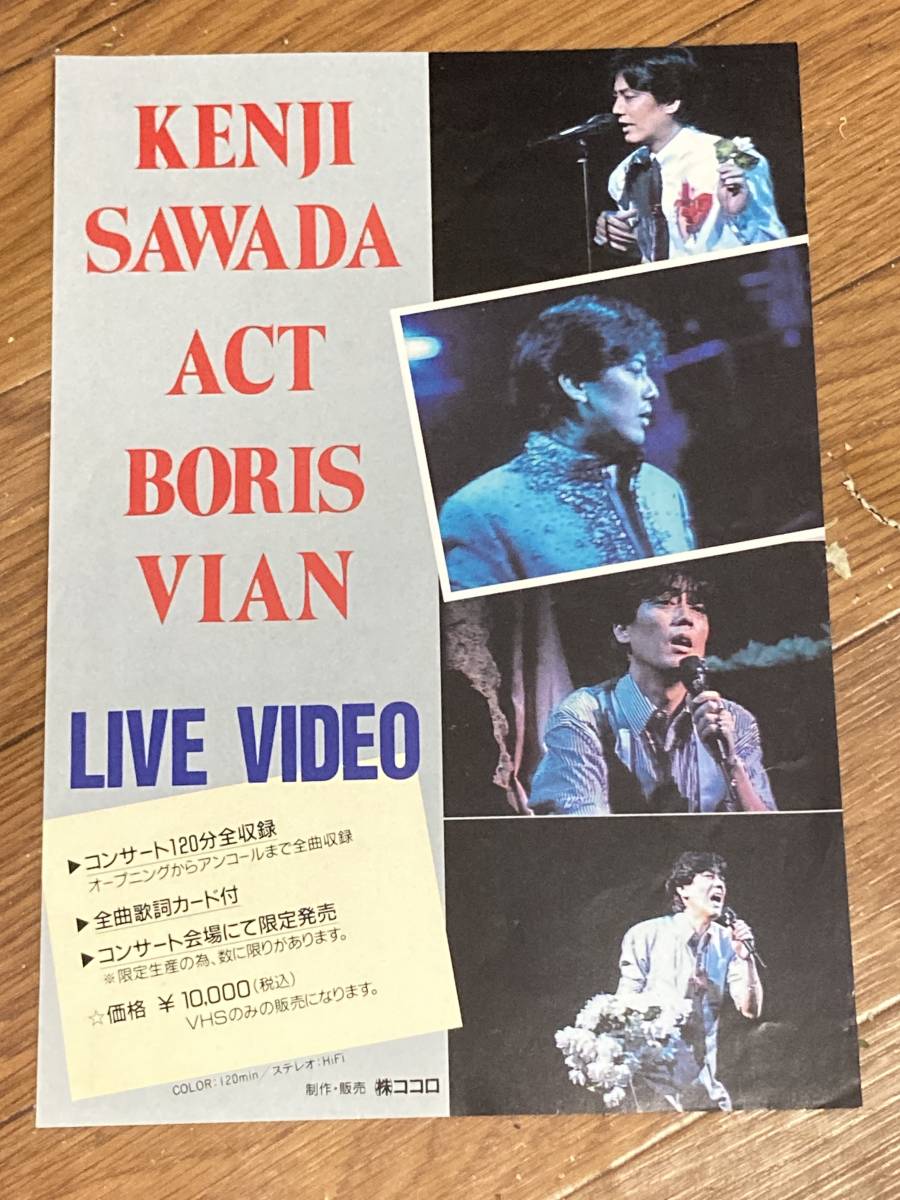 ヤフオク! -「沢田研二 act」の落札相場・落札価格