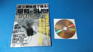 DVDマガジン 初公開映像で蘇る昭和のSL 函館本線 急行ニセコ C62重連 D51 C12 筑豊本線9600 収録 盤面少し汚れありますが再生できました