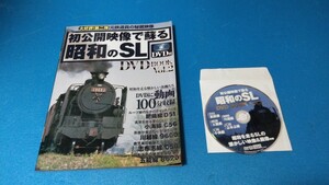 DVDマガジン 初公開映像で蘇る昭和のSL vol2 肥薩線小海線志布志線五能線 収録 盤面少し汚れありますが再生できました 定価3500円