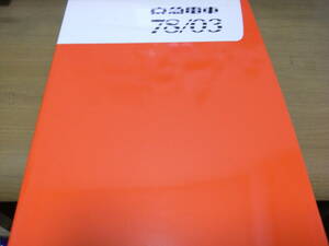 京急電車78/03　/株式会社エム・アール発行・2003年