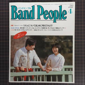 バンドピープル Band People1983年4月号 ブラスバンド 吹奏楽 チアリーディング バトントワリング マーチング