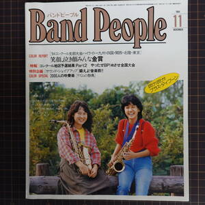 バンドピープル Band People1984年11月号 ブラスバンド 吹奏楽 コンクール地区予選 ブラスタイフーン マーチング