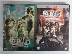 5698香港映画DVD 龍虎門（かちこみ!ドラゴン・タイガー・ゲート） ニコラス・ツェー ドニー・イェン ステッカー付 2枚組