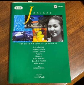 新品「ジェイ・ブリッジ : to intermediate Japanese」 