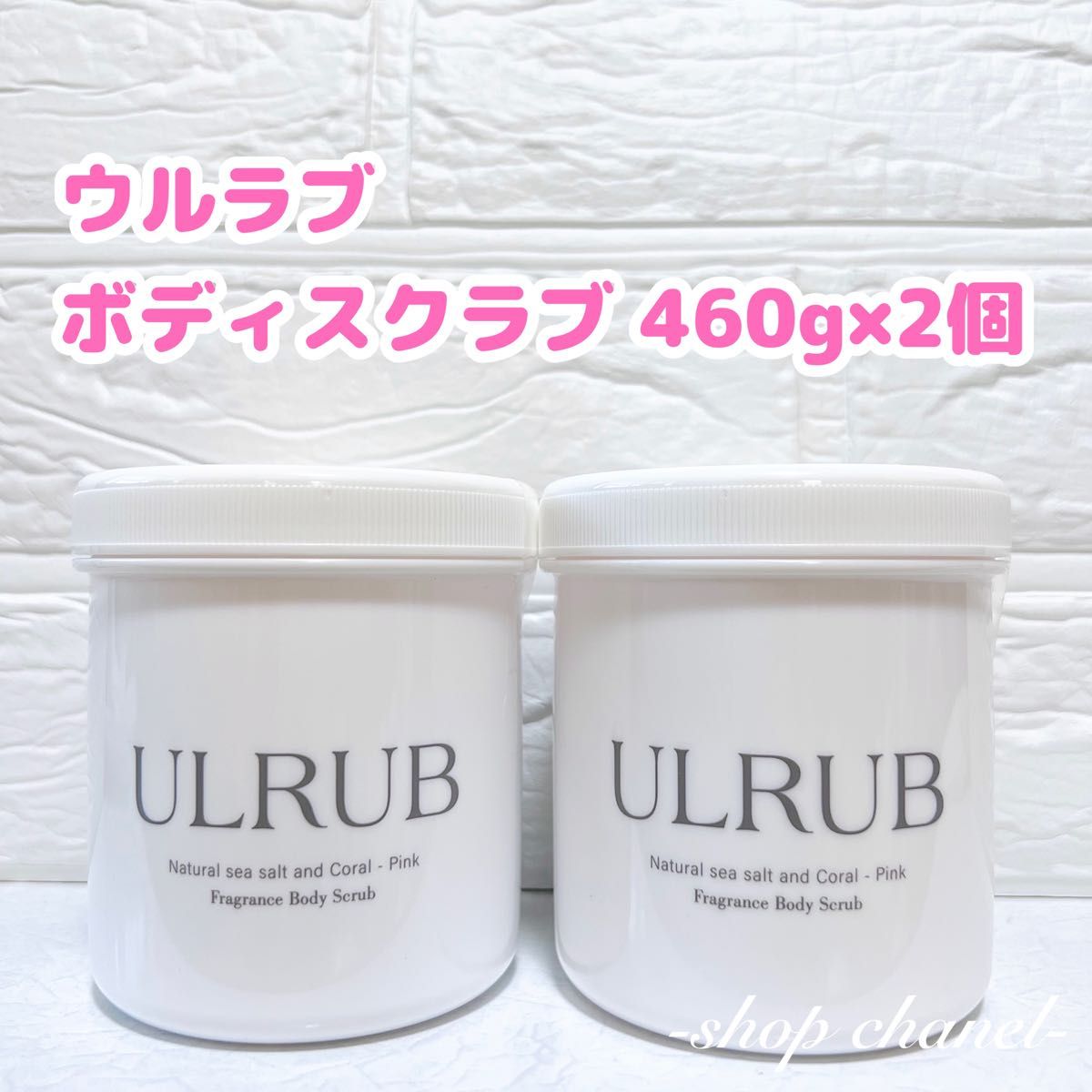 新品・未開封2個セット】ULRUBウルラブ ボディスクラブ 460g｜PayPayフリマ