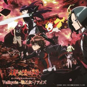 「双星の陰陽師」オープニング&エンディングテーマ~Valkyrie-戦乙女- / アイズ~(CD+DVD)【初回盤】