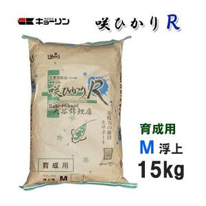  Kyorin ....R выращивание для M отходит 15kg 2 пакет наша компания указание. транспортная компания . отправка бесплатная доставка ., часть регион исключая включение в покупку не возможно 