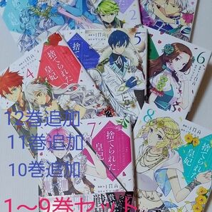 捨てられた皇妃 1~12巻セット (フロースコミック) iNA/漫画 Yuna/原作 (978-4-04-681627-6)
