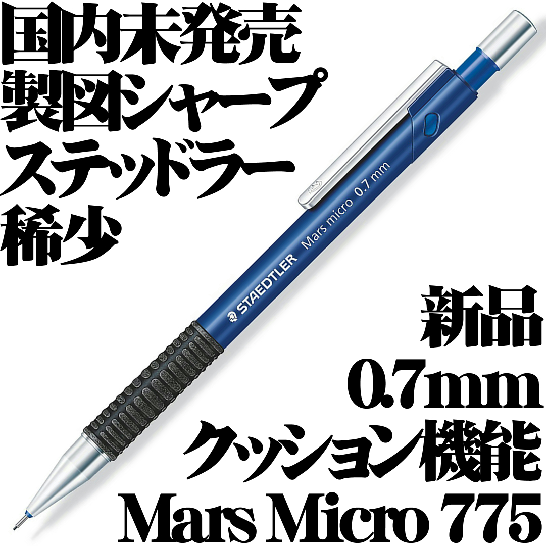 staedtler marsの値段と価格推移は？｜9件の売買データからstaedtler