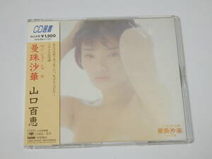 M-C32【中古CD】 ■ 山口百恵 / 曼珠沙華 / CD選書 ■ 