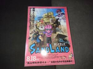 ジャンプビクトリーカーニバル　２０２３　配布　SAND　LAND　サンドランド　クリアファイル１枚　未使用　　鳥山明