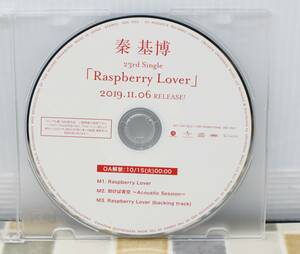 秦基博　RASPBERRY　LOVER 　２３rd single サンプル盤　H0120