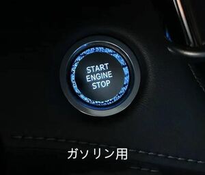 トヨタ汎用エンジンスターターカバースタートボタン カバー スイッチカバー エンジンスタートリング プッシュボタンカバー ガソリン車用