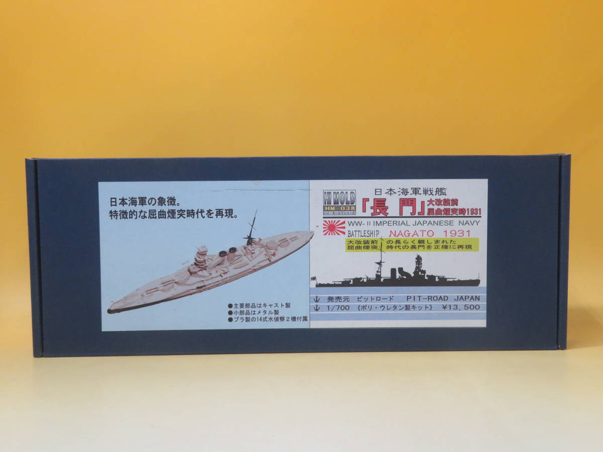 2023年最新】Yahoo!オークション -日本海軍戦艦長門の中古品・新品・未