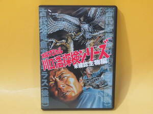 【中古】水曜スペシャル　川口浩 探検シリーズ　未確認生物編　古代恐竜魚ガーギラス(前編・後編)　カード付き　テレビ朝日【DVD】B2 T2835