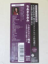 【中古】ちあきなおみの喝采　おぼえてますか、1972年の大晦日に見せた”伝説の歌唱シーン”...。　帯付き【CD】B1 T2795_画像4