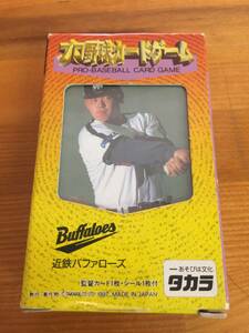 即日発送　タカラ　プロ野球カード　近鉄バファローズ　1997年　ゲーム　箱　佐野　赤堀　高村　品田　古久保　大石　中村　ローズ　大村