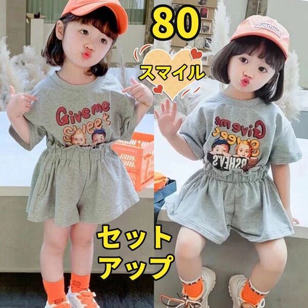 キッズセットアップ　ゆったりＴシャツ　ショートパンツ　女の子夏服グレー80