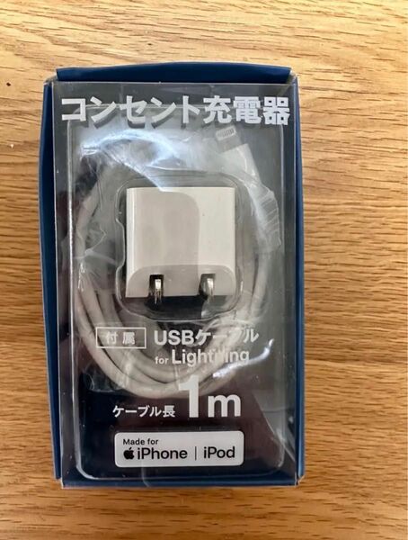 多摩電子　iPhone USB-Lightning ケーブル コンセント付き 1m USBアダプタ ACアダプタ　箱無しで値下げ