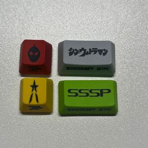 HHKB シン・ウルトラマンキーキャップ