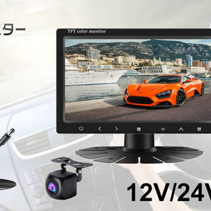 7インチ液晶モニター ディスプレイ小型モニター バックカメラ付き 12V/24V