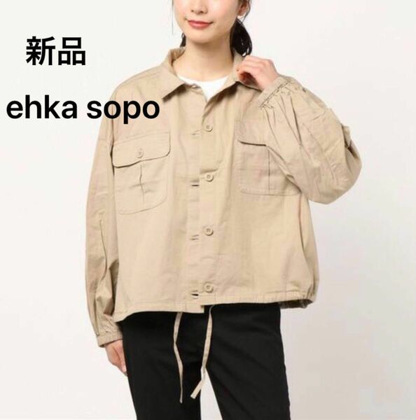 【新品】ehka sopo エヘカソポ　シャツジャケット