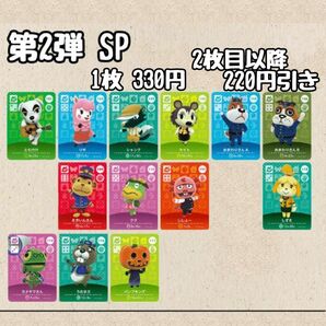 あつまれどうぶつの森 amiiboカード 第2弾 SPカード 各種