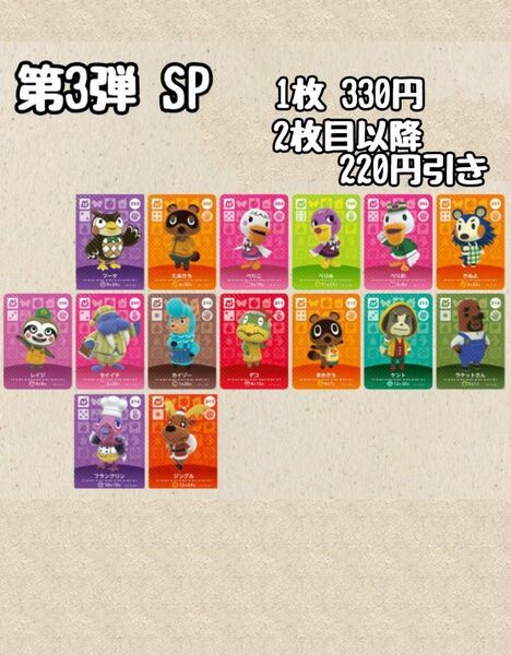 あつまれ どうぶつの森 amiiboカード 第3弾 SPカード 各種