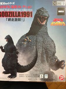 XPLUS エクスプラス プレックス 東宝30㎝シリーズ 酒井ゆうじ GODZILLA ゴジラ 1991 網走激闘 フィギュア 開封済　ギドゴシ