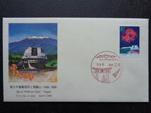 FDC　NCC版　1999年　ふるさと切手　 東大木曽観測所と御嶽山　長野県 　三岳/平成11.4.9_画像1