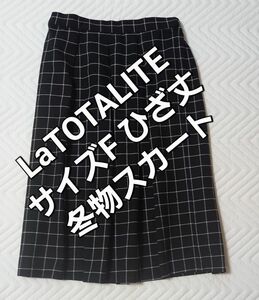 #LaTOTALITE ラ トータリテ レディース用冬物ひざ丈スカート 中古品