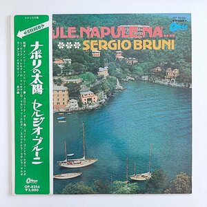 LP/ SERGIO BRUNI / NAPULE, NAPULE, NA'... ナポリの太陽 / セルジオ・ブルーニ / 国内盤 帯付 赤盤 ペラジャケ ODEON OP-8256 30830