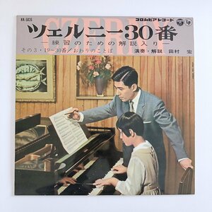 LP/ 田村宏 / ツェルニー：30番 練習曲 / 国内盤 ペラジャケ 10インチ ライナー COLUMBIA KK-5026 30830