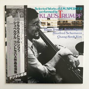 LP/ トゥルンプフ、金昌国 / シュペルゲル：コントラバス作品名演集 / 国内盤 帯 DIGITAL CAMERATA CMT-1072 30908