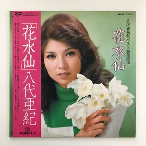 LP/ 八代亜紀 /「花水仙」/ 国内盤 帯付 TEICHIKU GM-29 30920