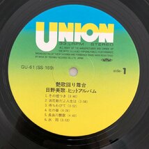 LP/ 日野美歌 ヒットアルバム / 艶歌回り舞台 / 国内盤 帯・ライナー UNION GU-61 30920_画像4