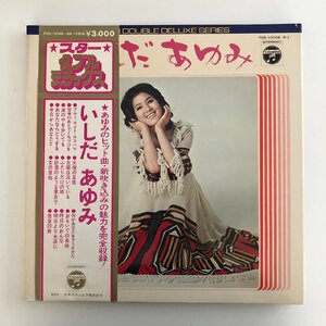 LP/ いしだあゆみ / STAR DOUBLE DELUXE / 国内盤 2枚組 帯付 COLUMBIA PSS-10048/9J 30928