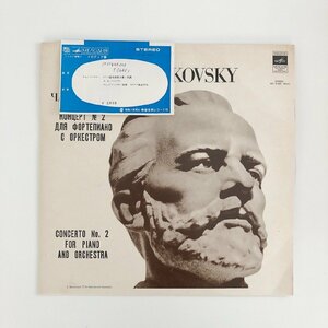 LP/ ジューコフ、ロジェストヴェンスキー / チャイコフスキー：ピアノ協奏曲第2番 / USSR直輸入盤 MELODIYA 33C-01685/86A 30928