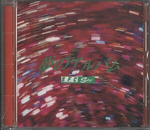 CD/ V.A. / 夢のアルバム / 国内盤 ケース縁(ヒビ) SCCD-7001 30906