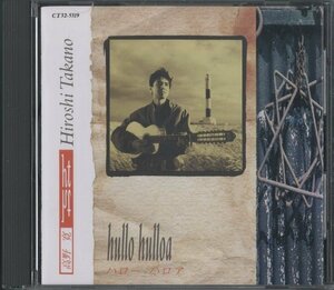 CD/ 高野寛 / HULLO HULLOA / 国内盤 CT32-5319 30914