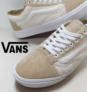 最値!新品!定8800円!US企画!バンズ【VANS】コンフィクッシュ オールドスクール高級ボア スニーカー!名作復刻サンドカラー!ベージュ 27cm 