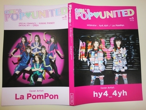 ★GIRL’S POPUNITED Vol.9　hy4_4yh La PomPon 【即決】