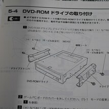 純正取扱説明書　NAMCO　システム256マザーボード第4版　最終版_画像7